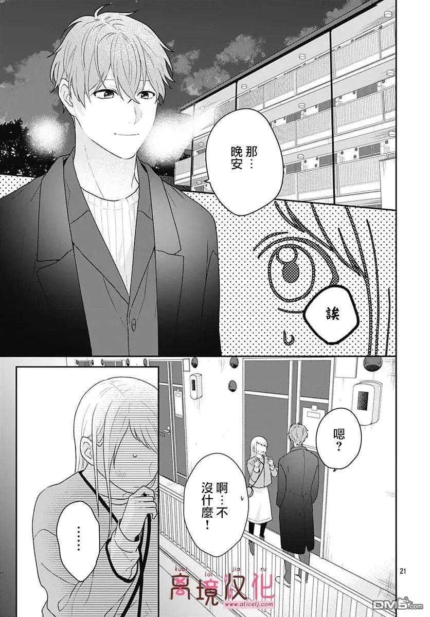 绷带游戏 第24话 第23页
