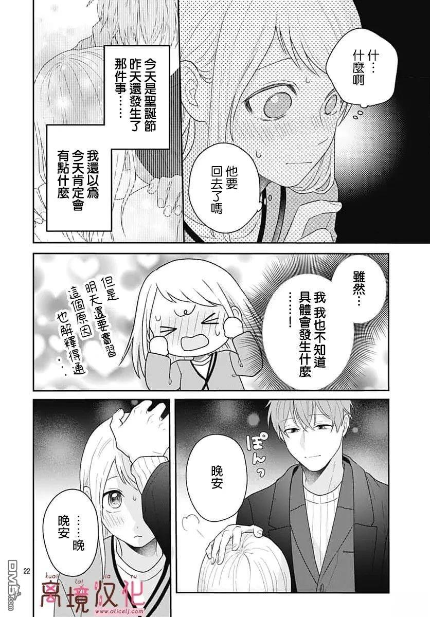 绷带游戏 第24话 第24页