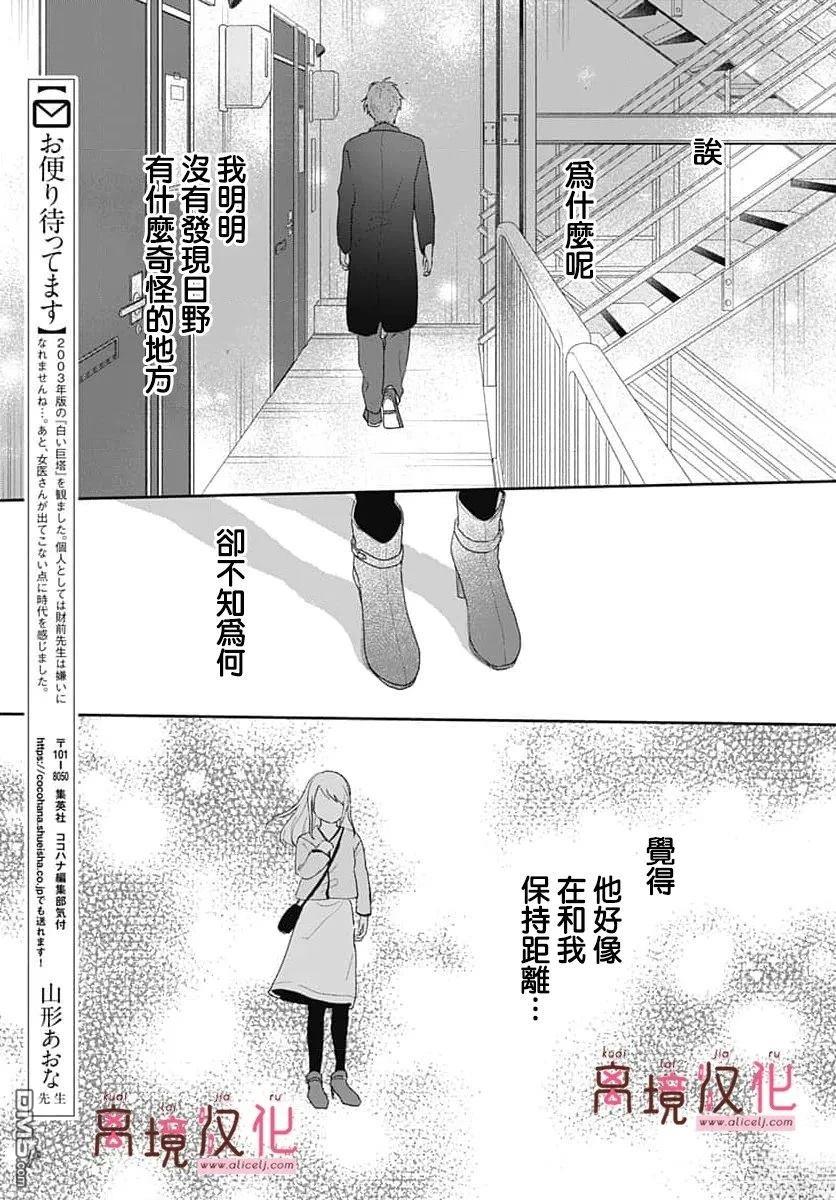 绷带游戏 第24话 第25页