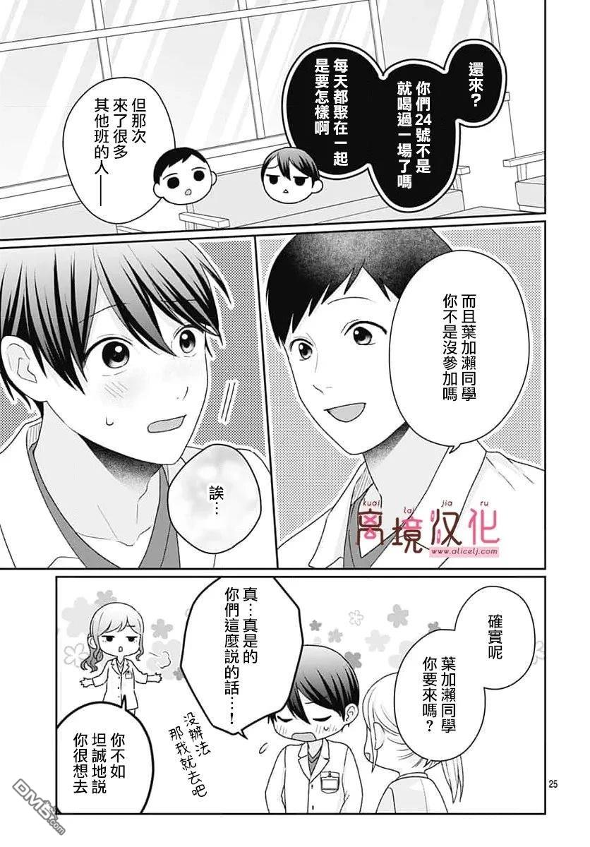 绷带游戏 第24话 第27页
