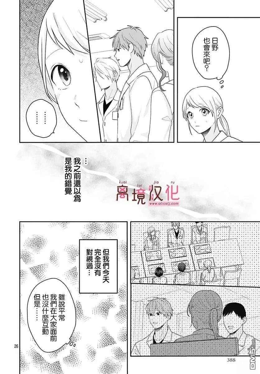 绷带游戏 第24话 第28页