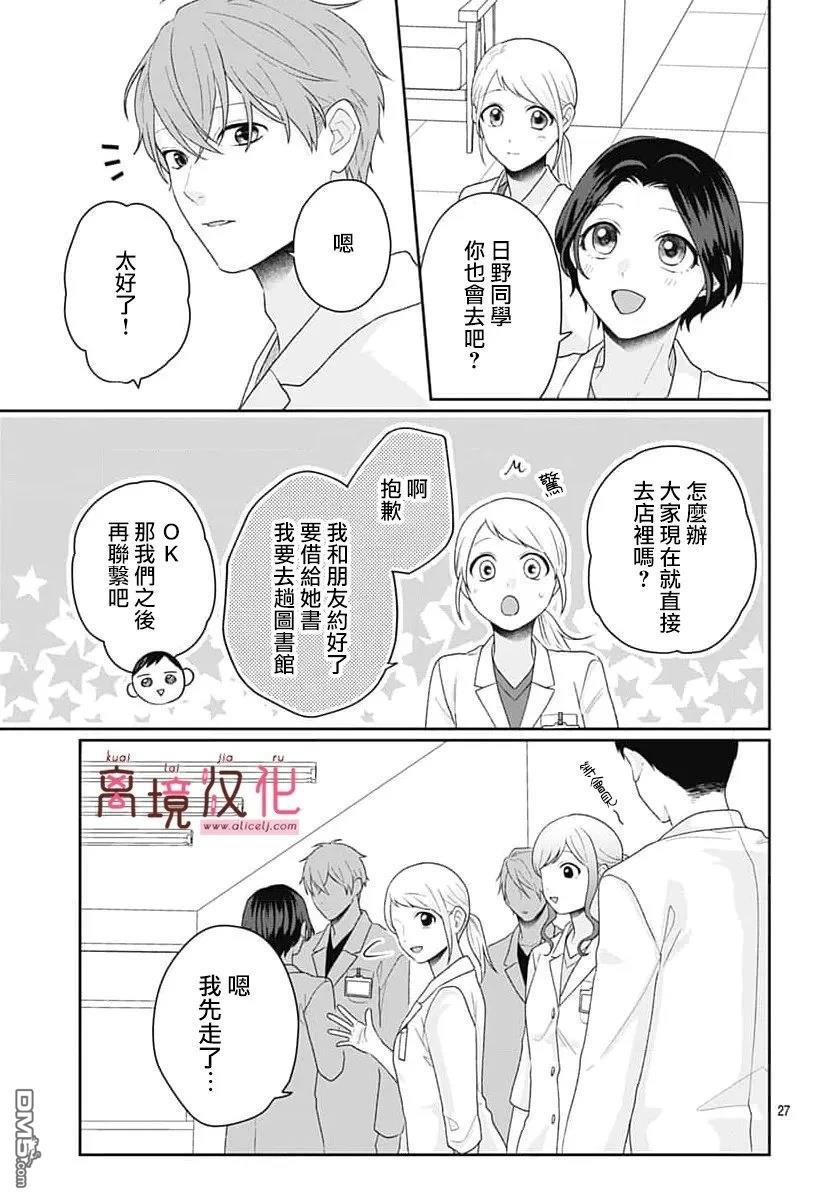 绷带游戏 第24话 第29页