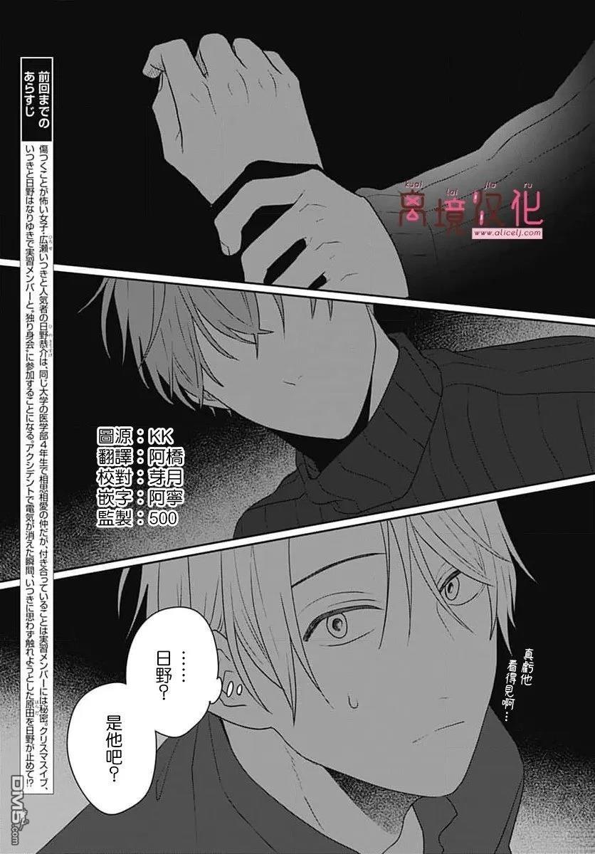 绷带游戏 第24话 第3页