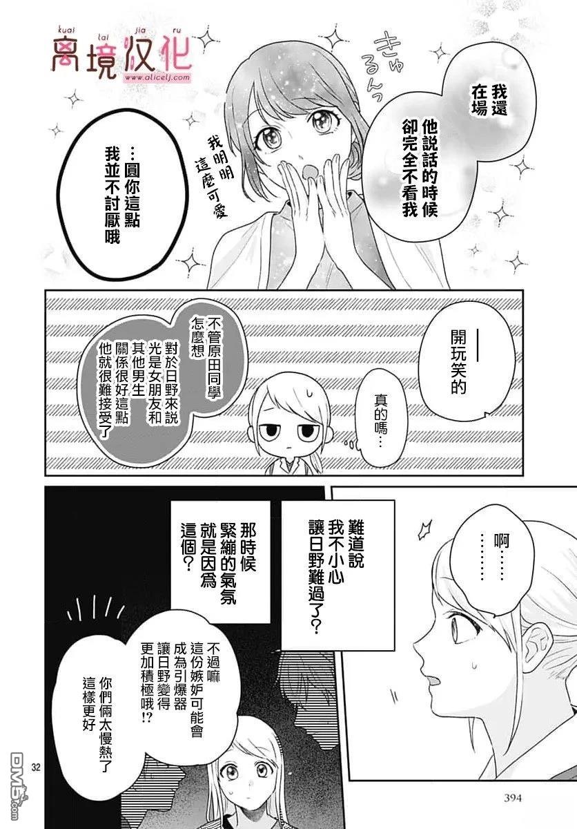 绷带游戏 第24话 第34页
