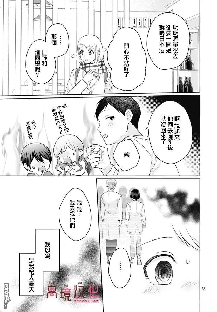 绷带游戏 第24话 第37页