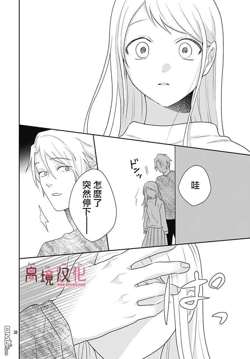 绷带游戏 第24话 第40页