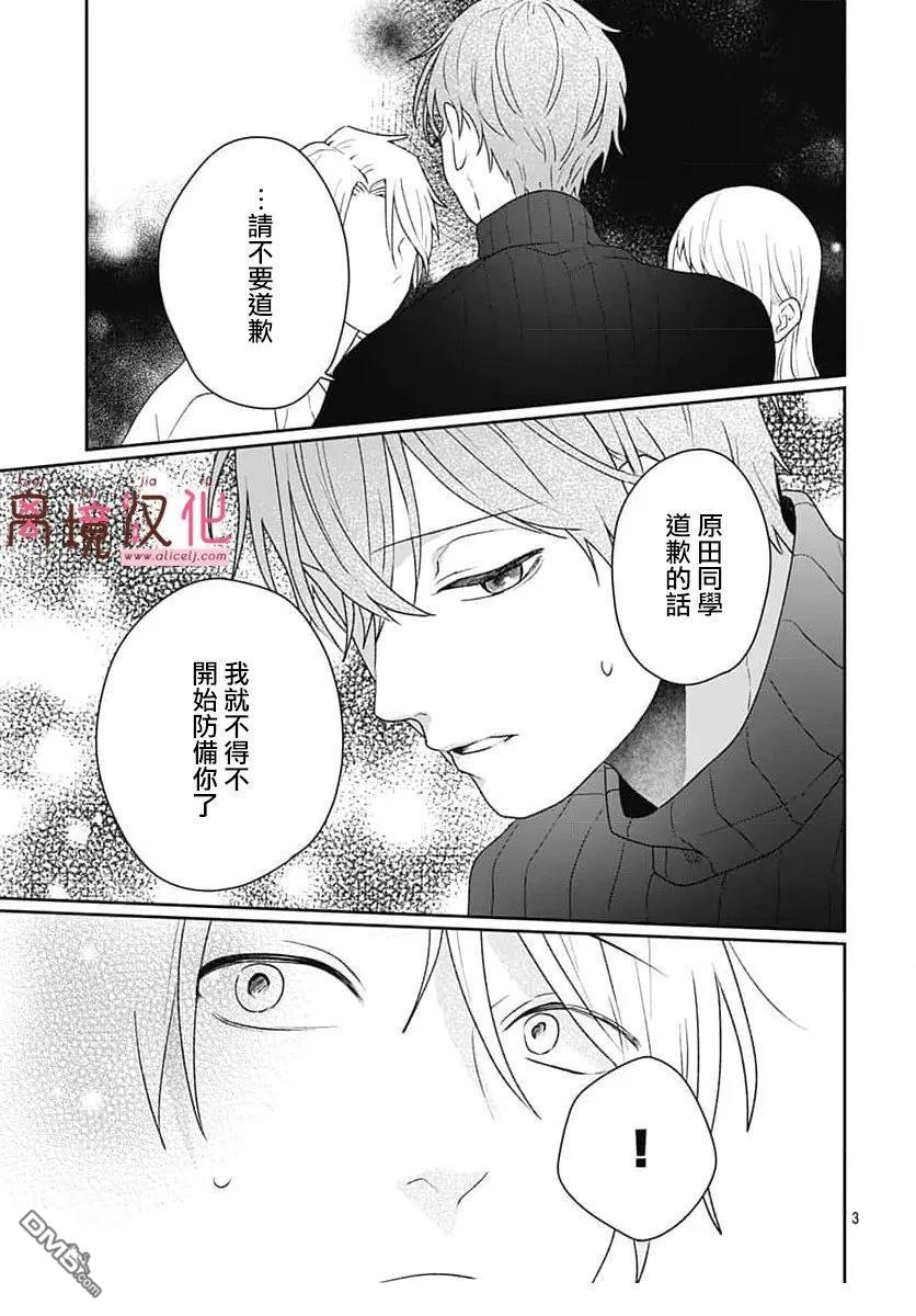 绷带游戏 第24话 第5页