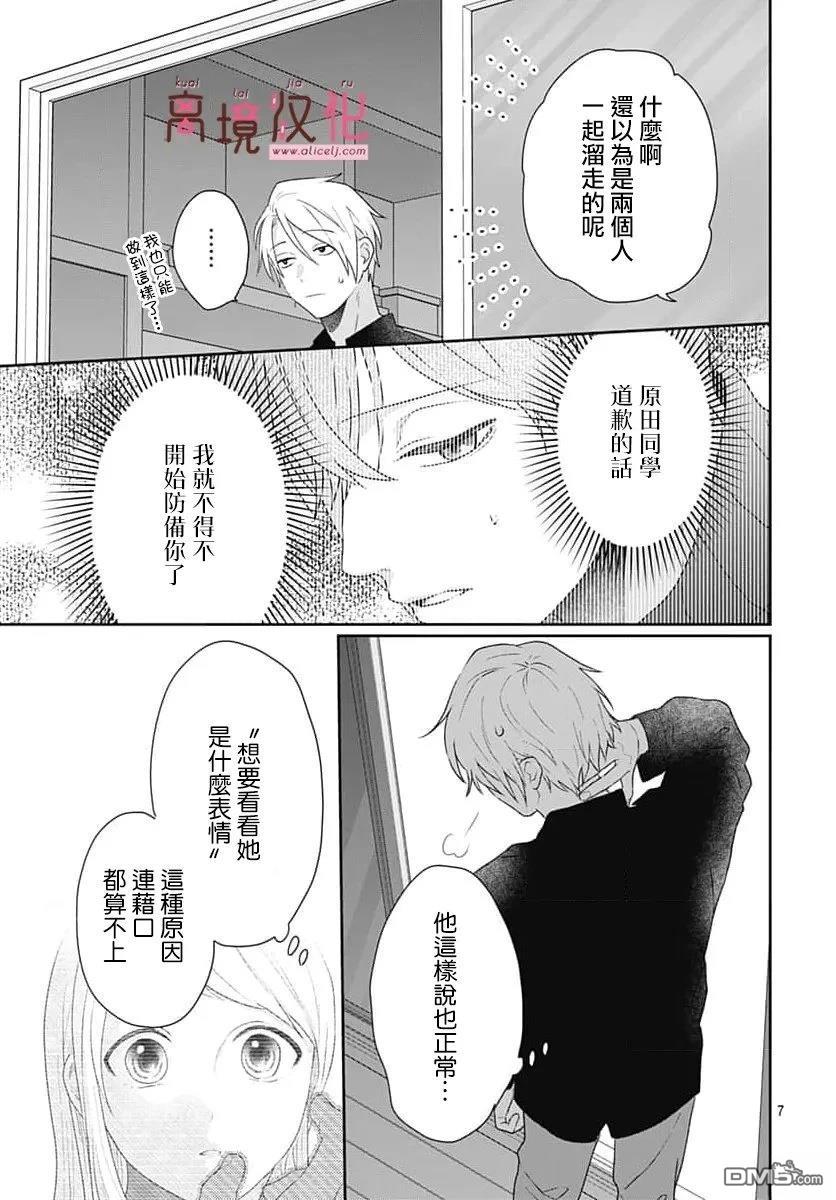 绷带游戏 第24话 第9页