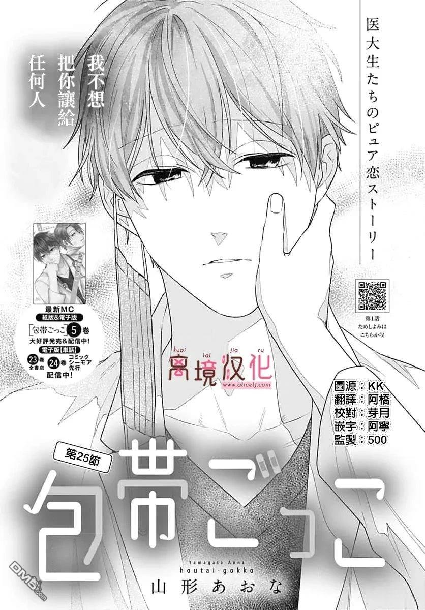 绷带游戏 第25话 第1页