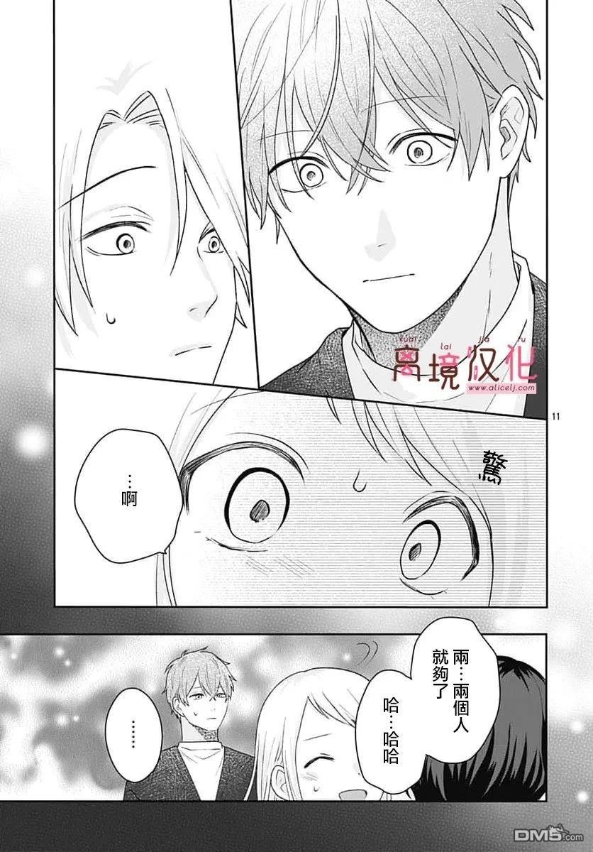绷带游戏 第25话 第11页