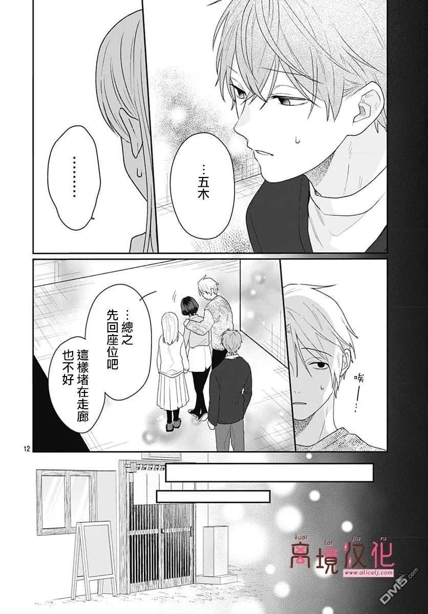 绷带游戏 第25话 第12页