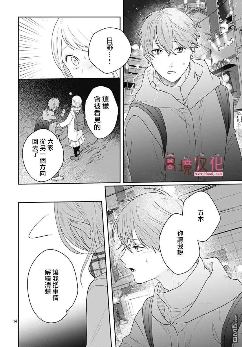 绷带游戏 第25话 第14页