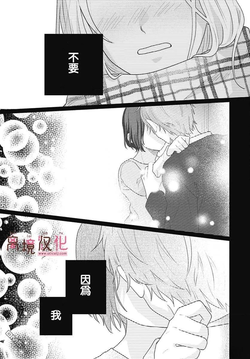 绷带游戏 第25话 第15页