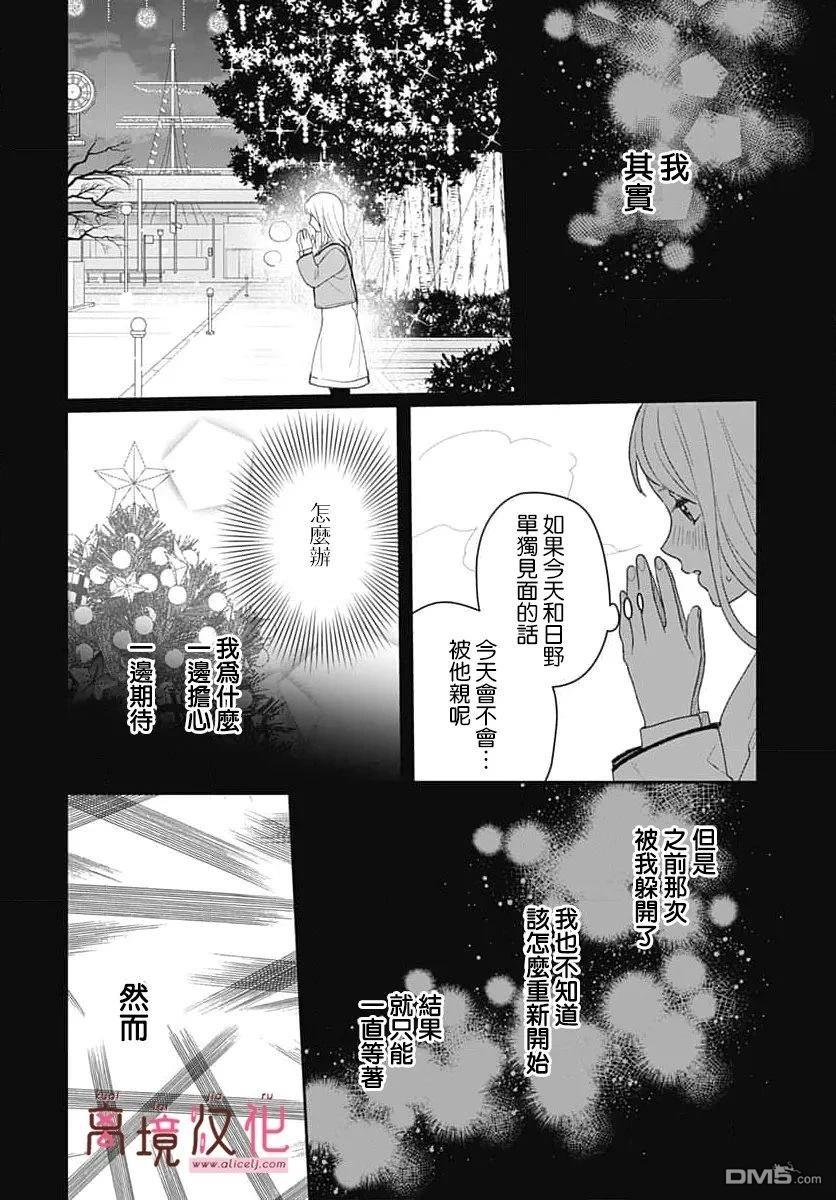 绷带游戏 第25话 第16页