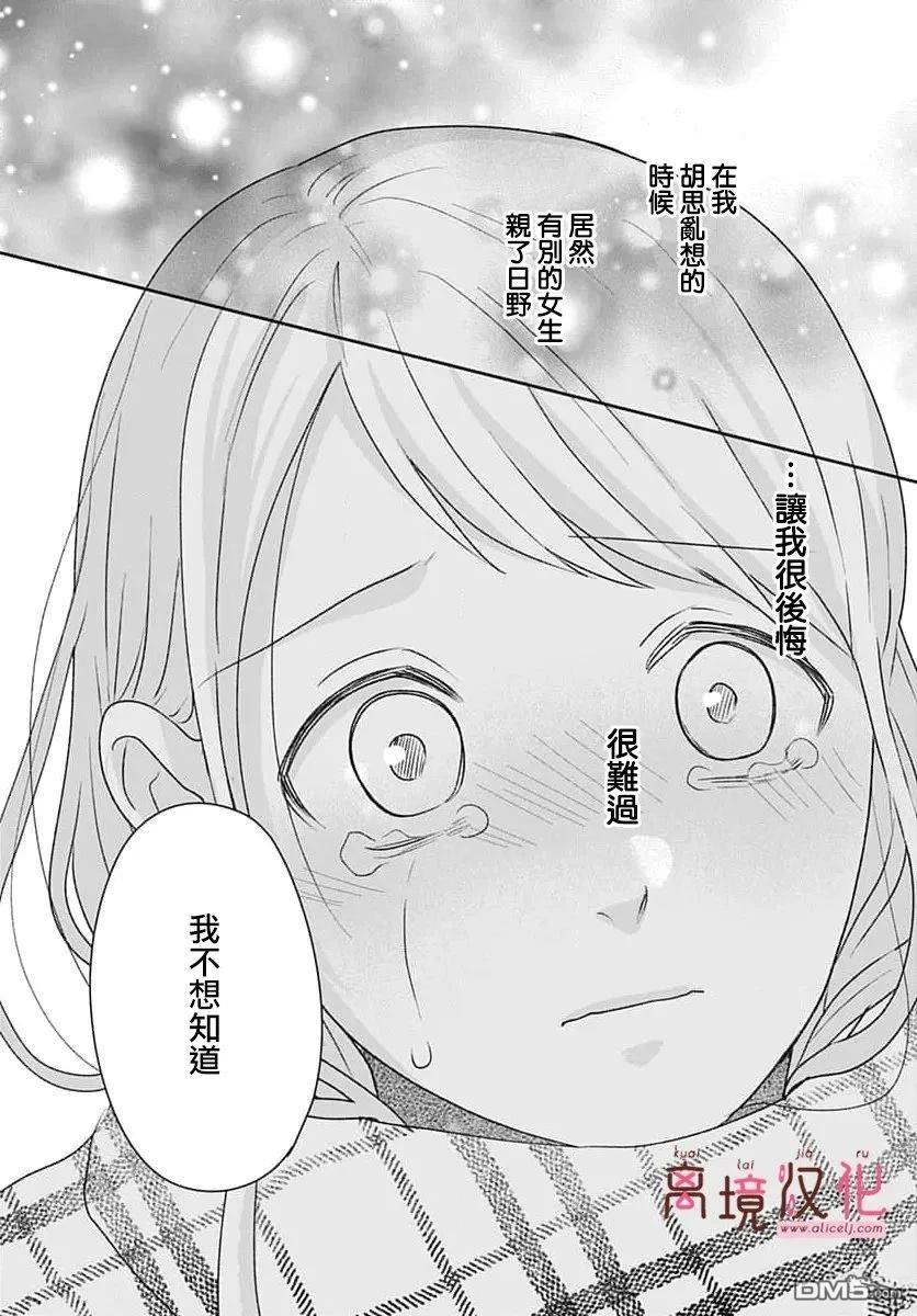 绷带游戏 第25话 第17页