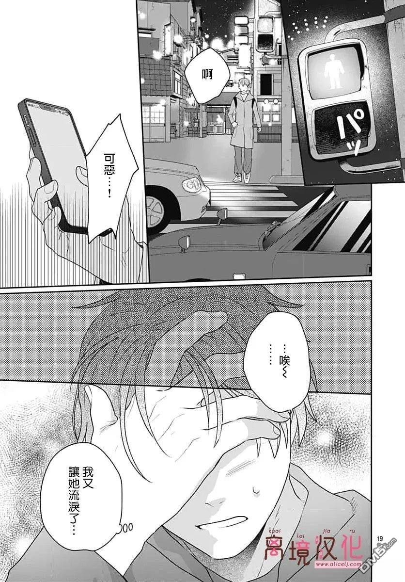 绷带游戏 第25话 第19页