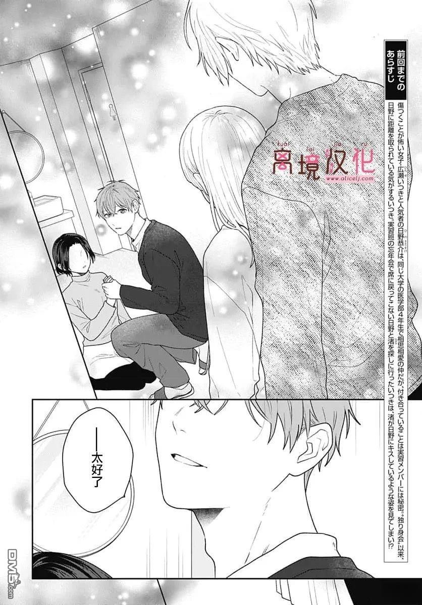 绷带游戏 第25话 第2页