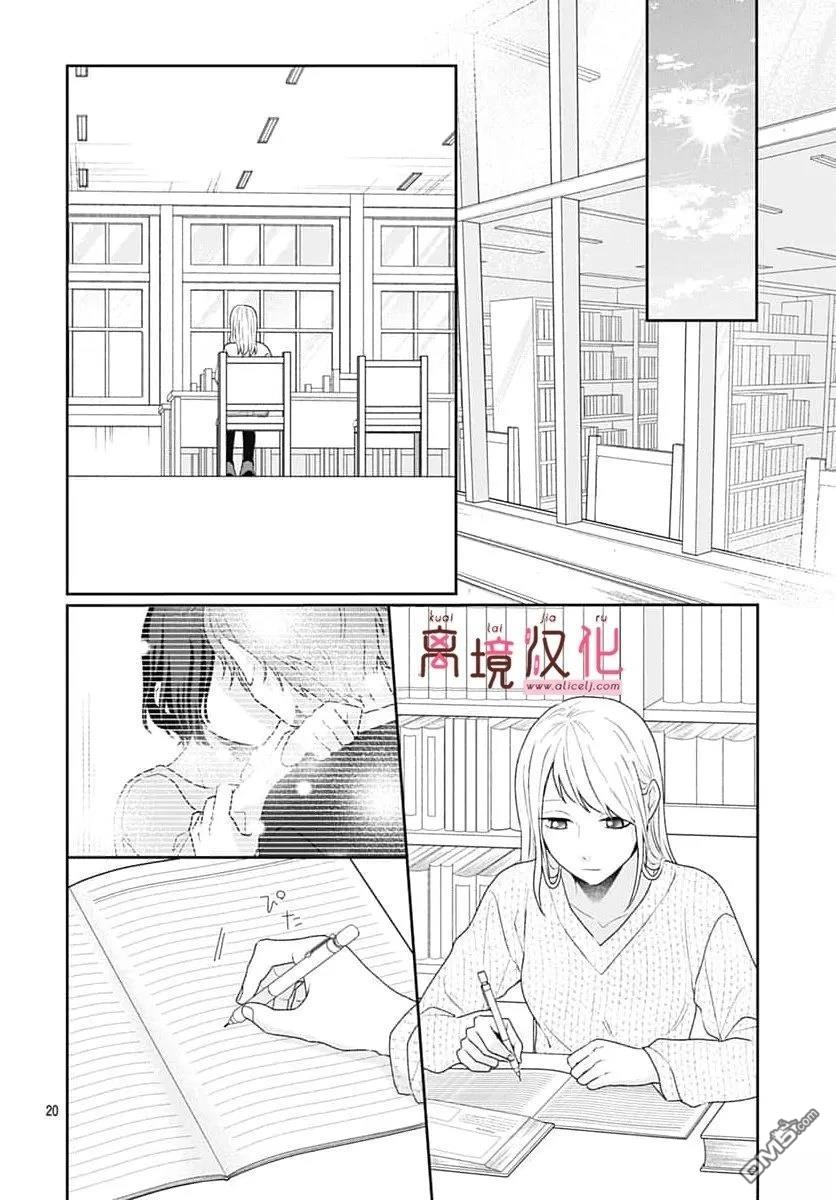 绷带游戏 第25话 第20页