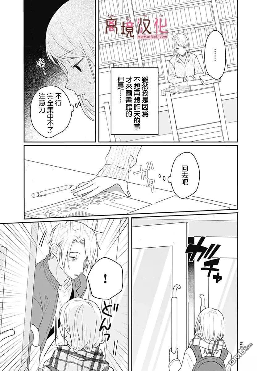 绷带游戏 第25话 第21页