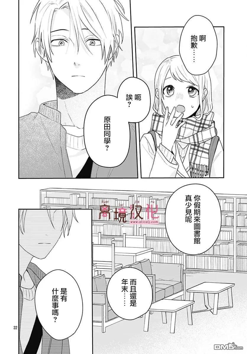 绷带游戏 第25话 第22页