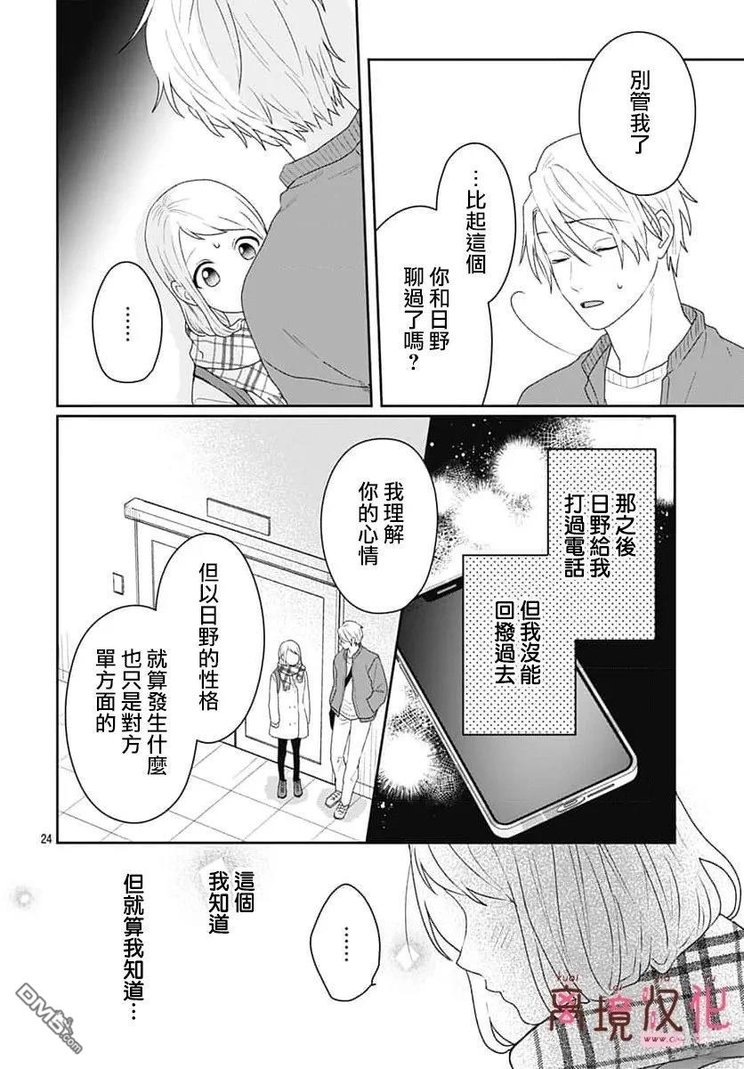 绷带游戏 第25话 第24页