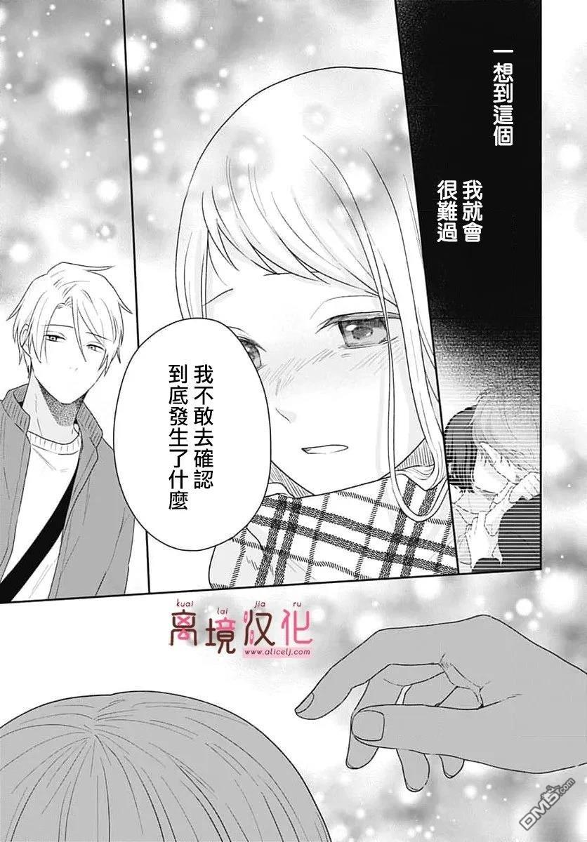 绷带游戏 第25话 第25页
