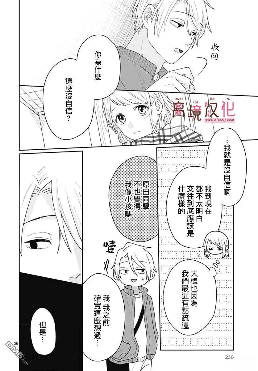 绷带游戏 第25话 第26页