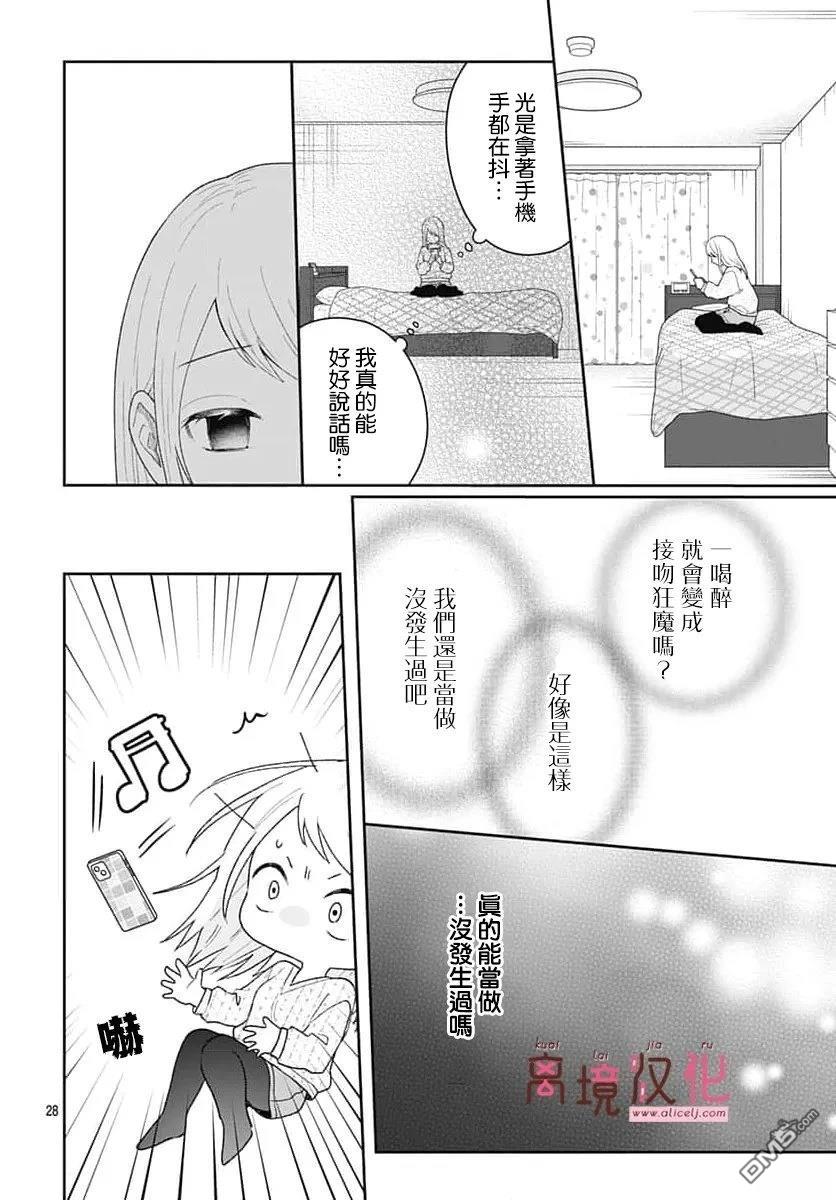 绷带游戏 第25话 第28页
