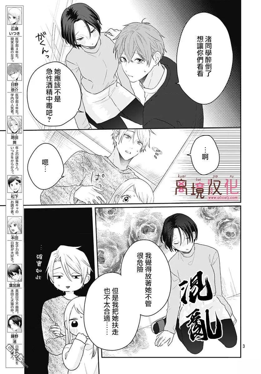 绷带游戏 第25话 第3页