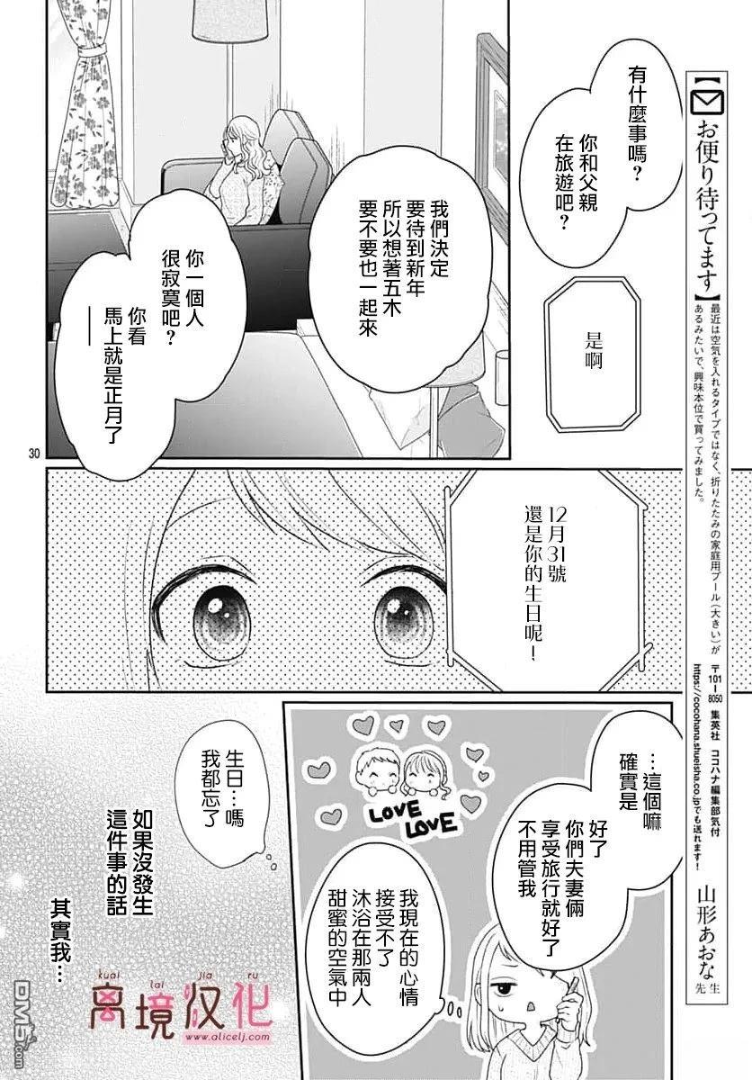 绷带游戏 第25话 第30页