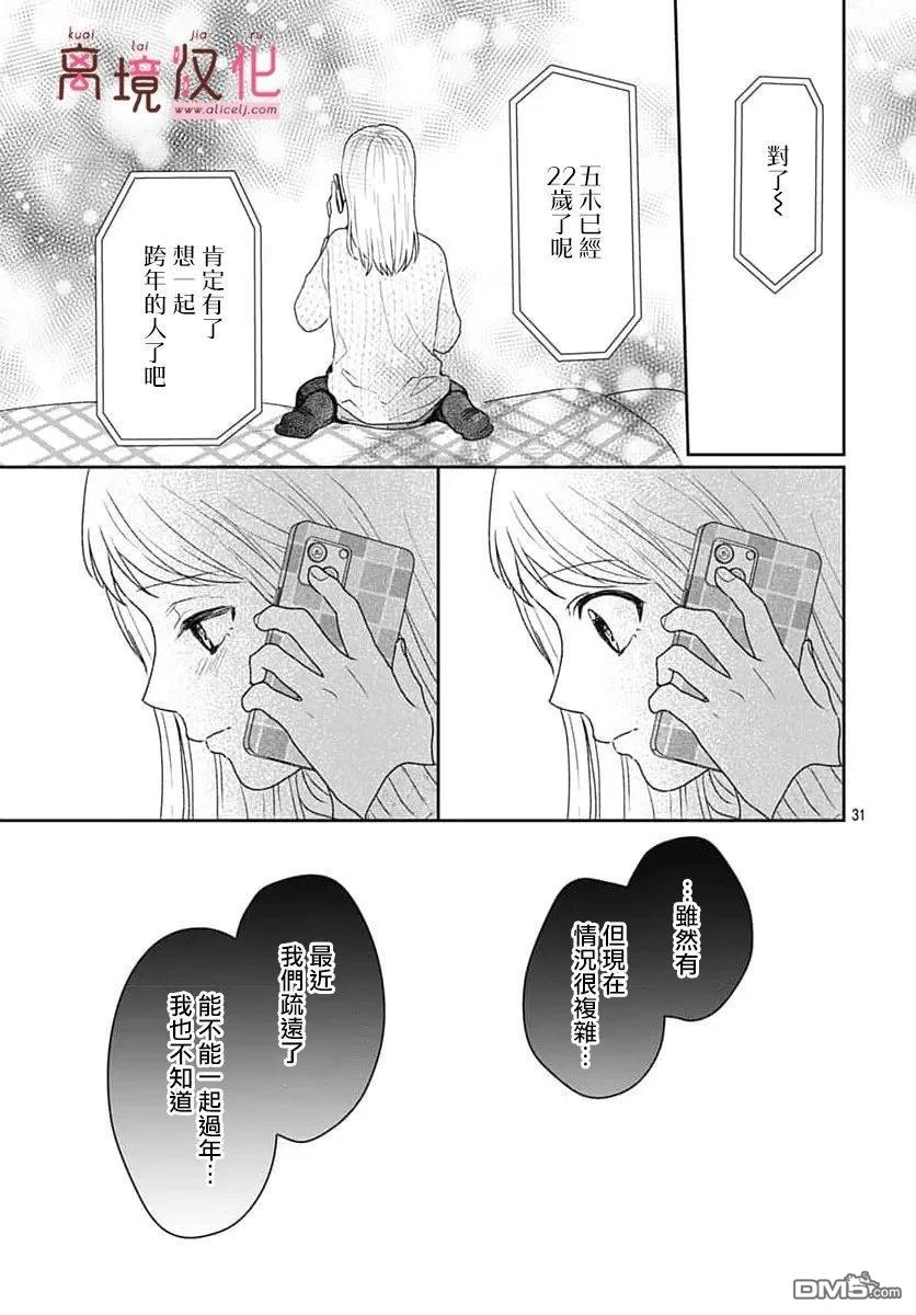 绷带游戏 第25话 第31页