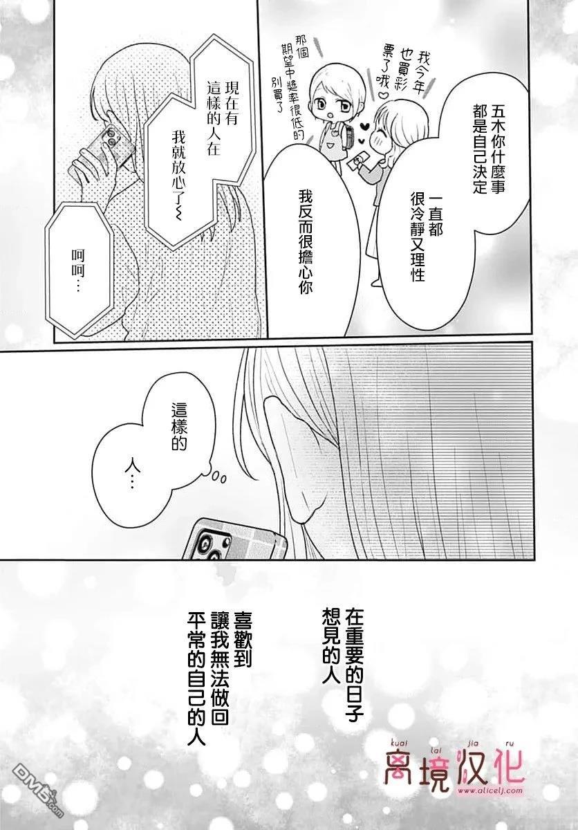 绷带游戏 第25话 第33页