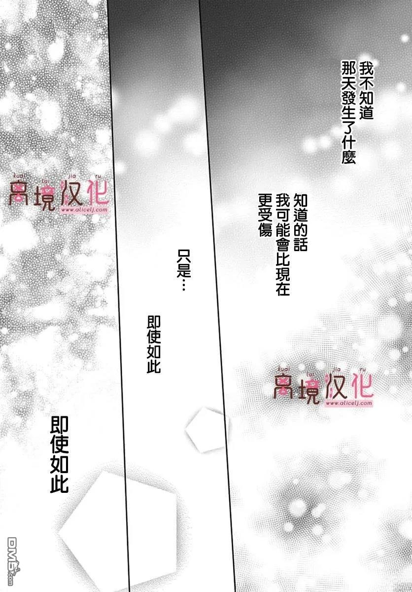 绷带游戏 第25话 第35页