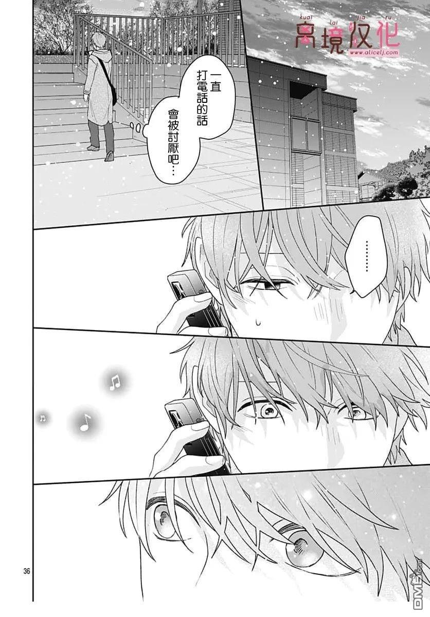 绷带游戏 第25话 第36页