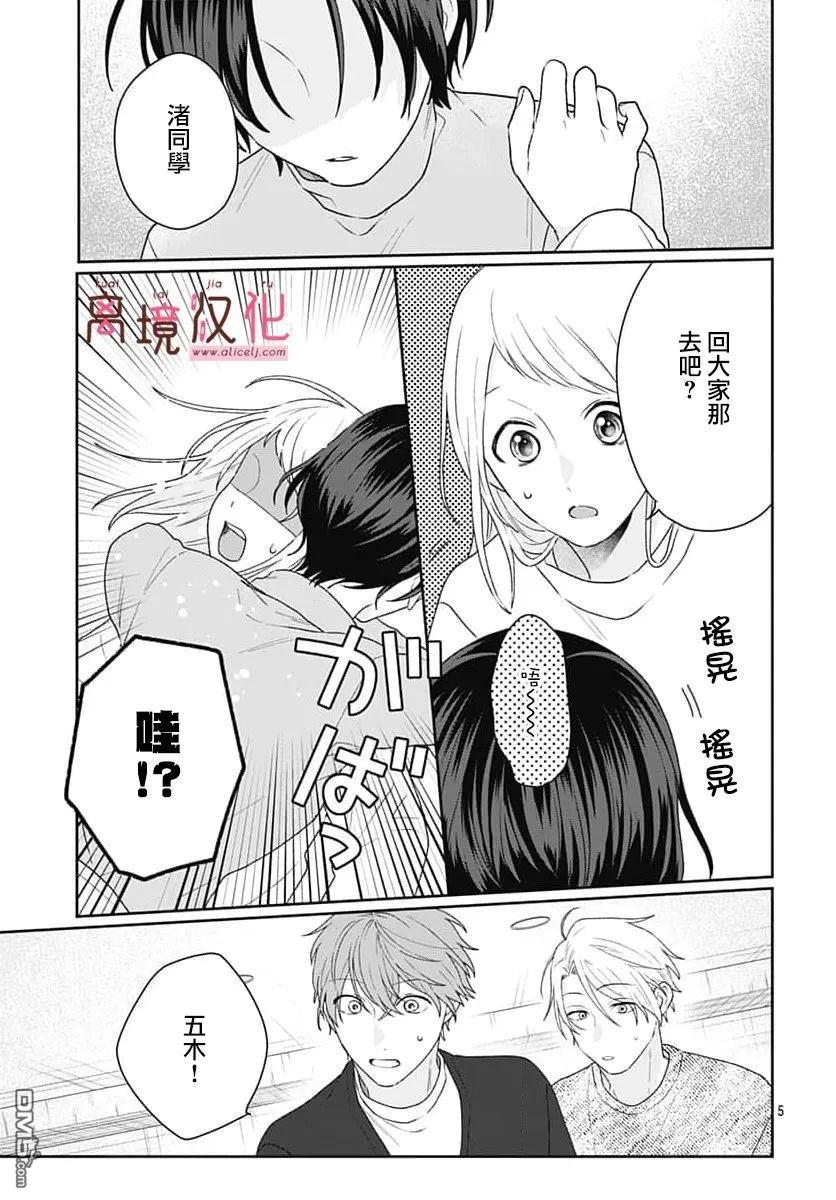 绷带游戏 第25话 第5页