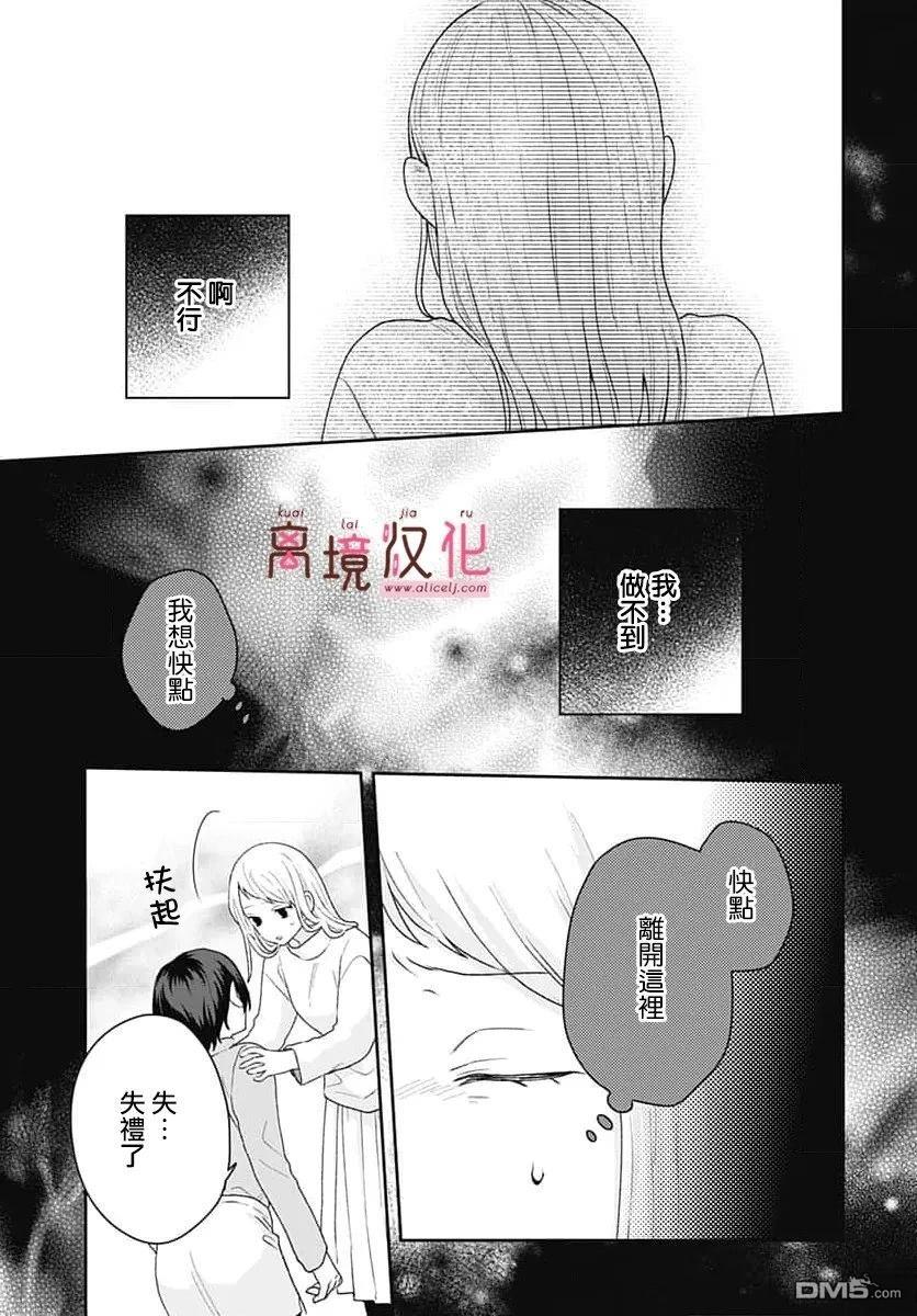 绷带游戏 第25话 第9页