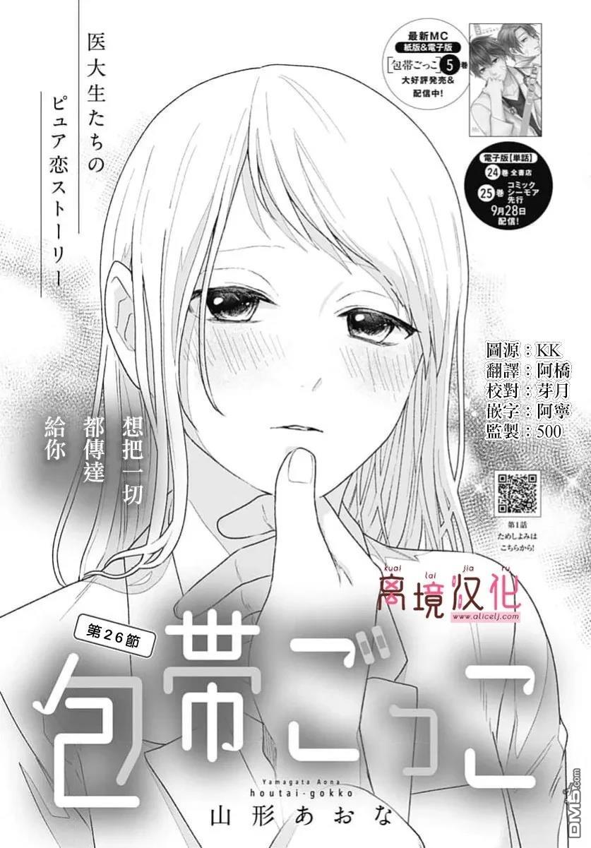 绷带游戏 第26话 第1页
