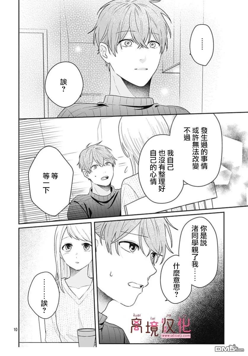 绷带游戏 第26话 第10页
