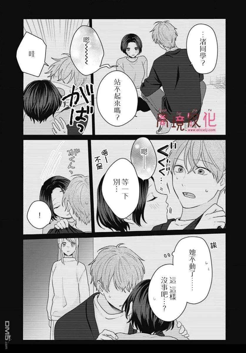绷带游戏 第26话 第11页
