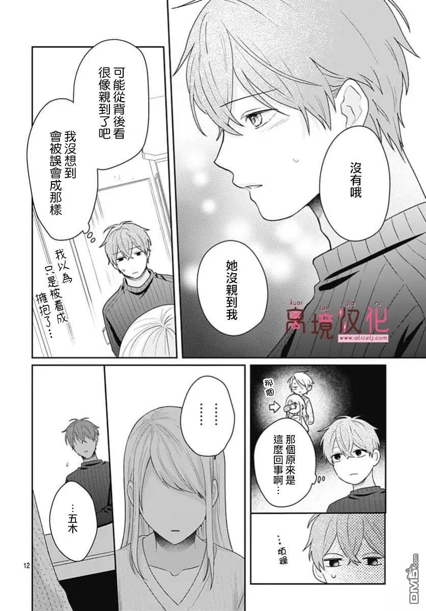 绷带游戏 第26话 第12页