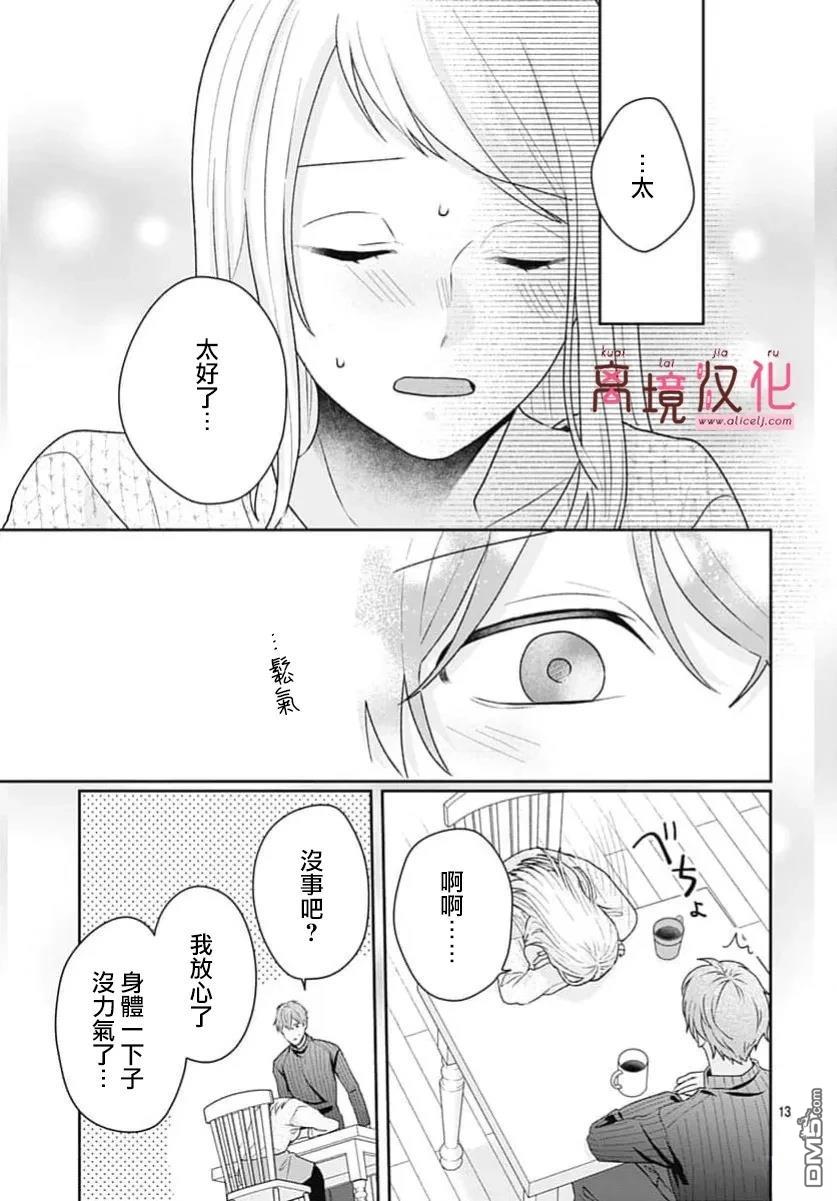 绷带游戏 第26话 第13页