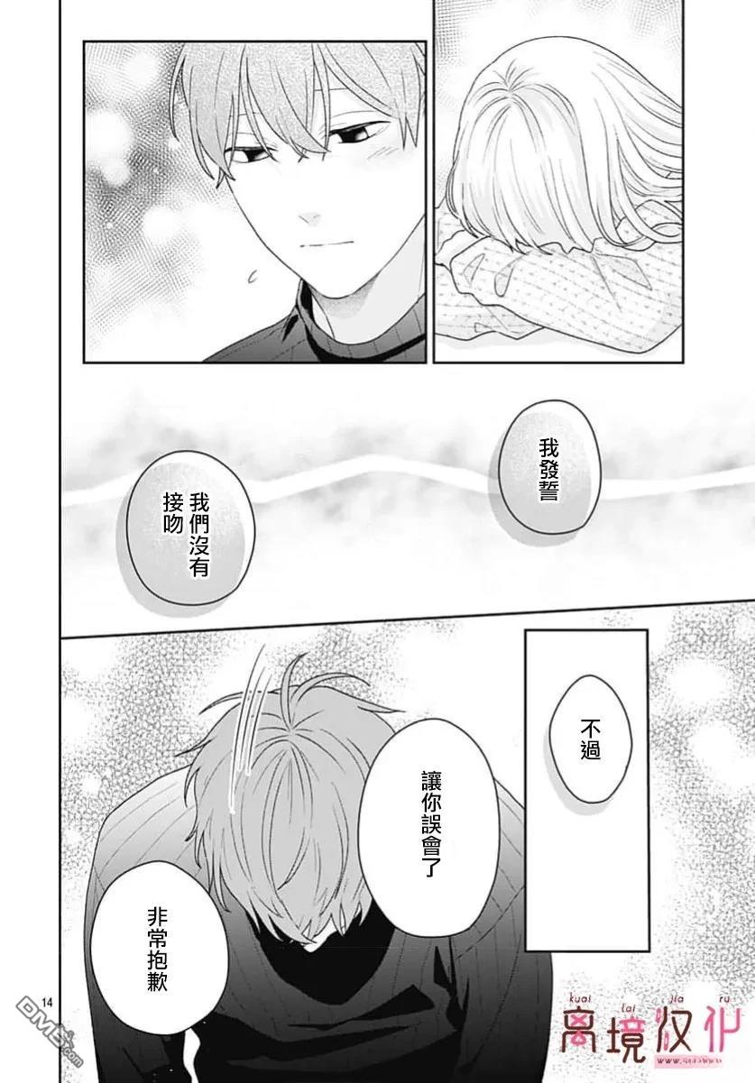 绷带游戏 第26话 第14页