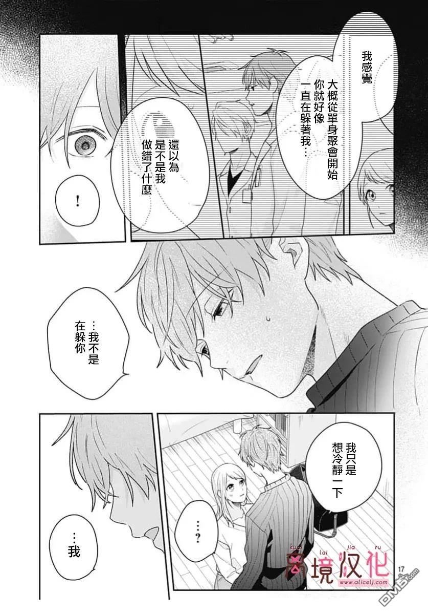 绷带游戏 第26话 第17页