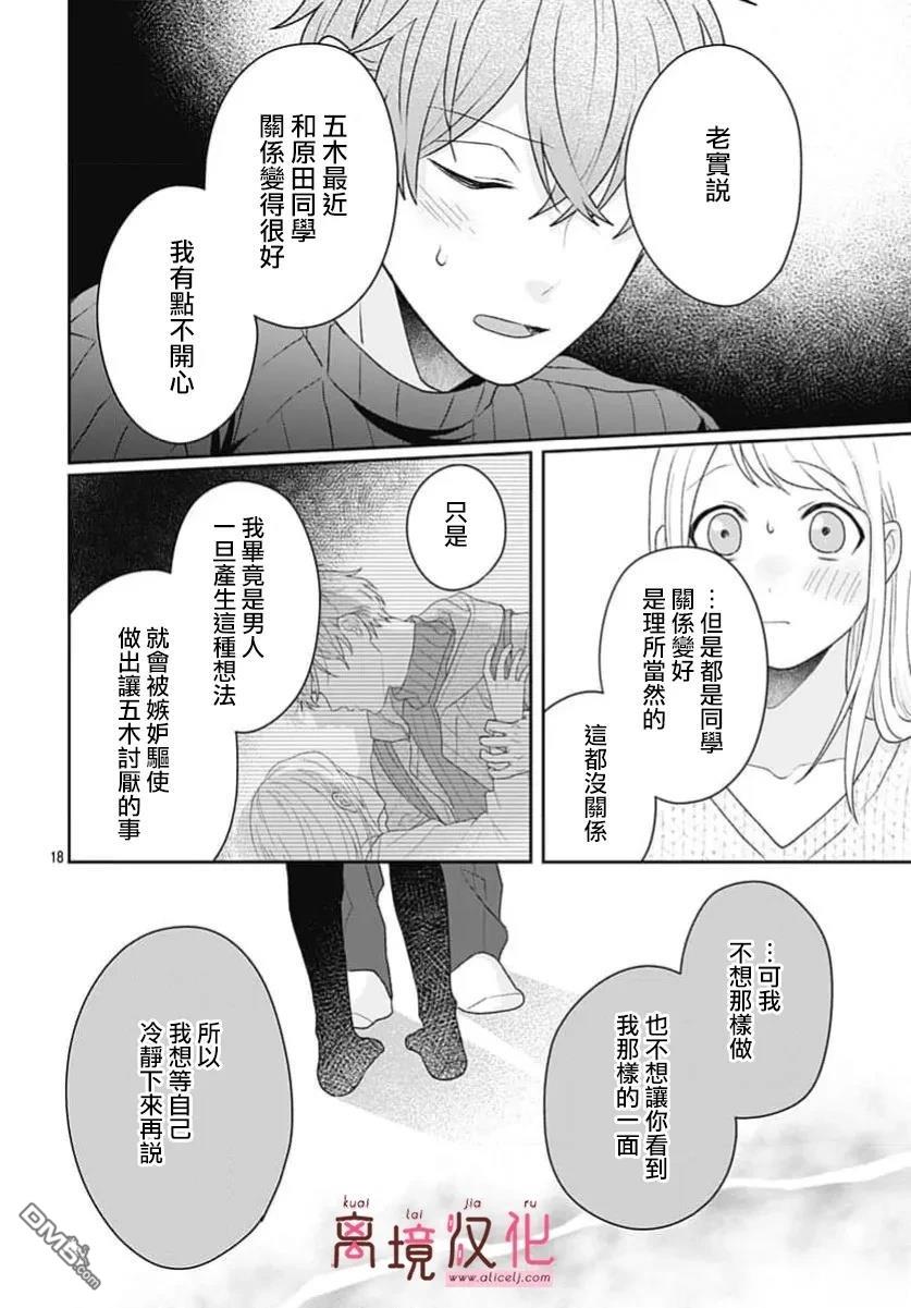 绷带游戏 第26话 第18页