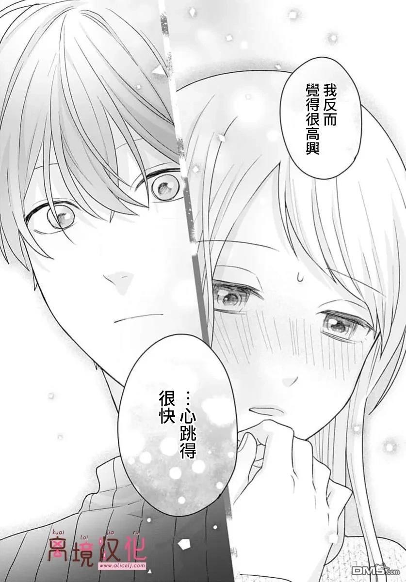 绷带游戏 第26话 第19页