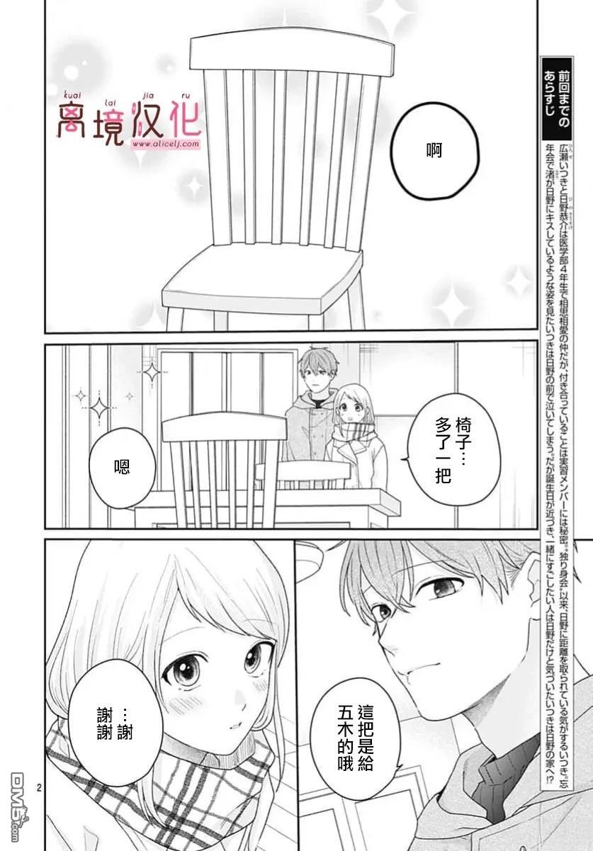 绷带游戏 第26话 第2页