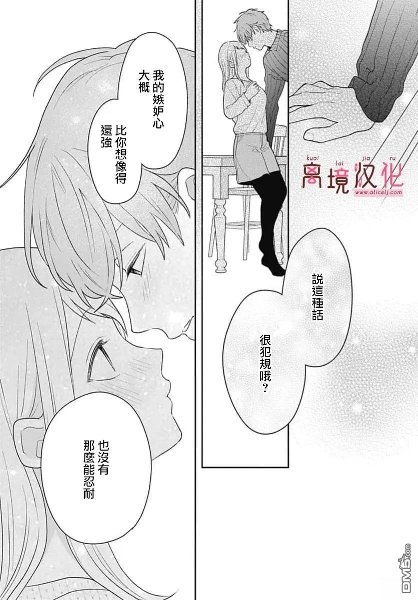 绷带游戏 第26话 第21页