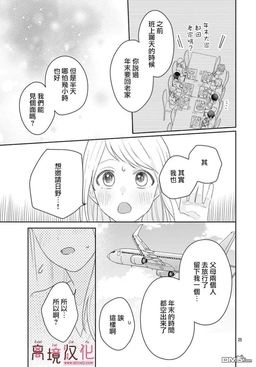 绷带游戏 第26话 第25页