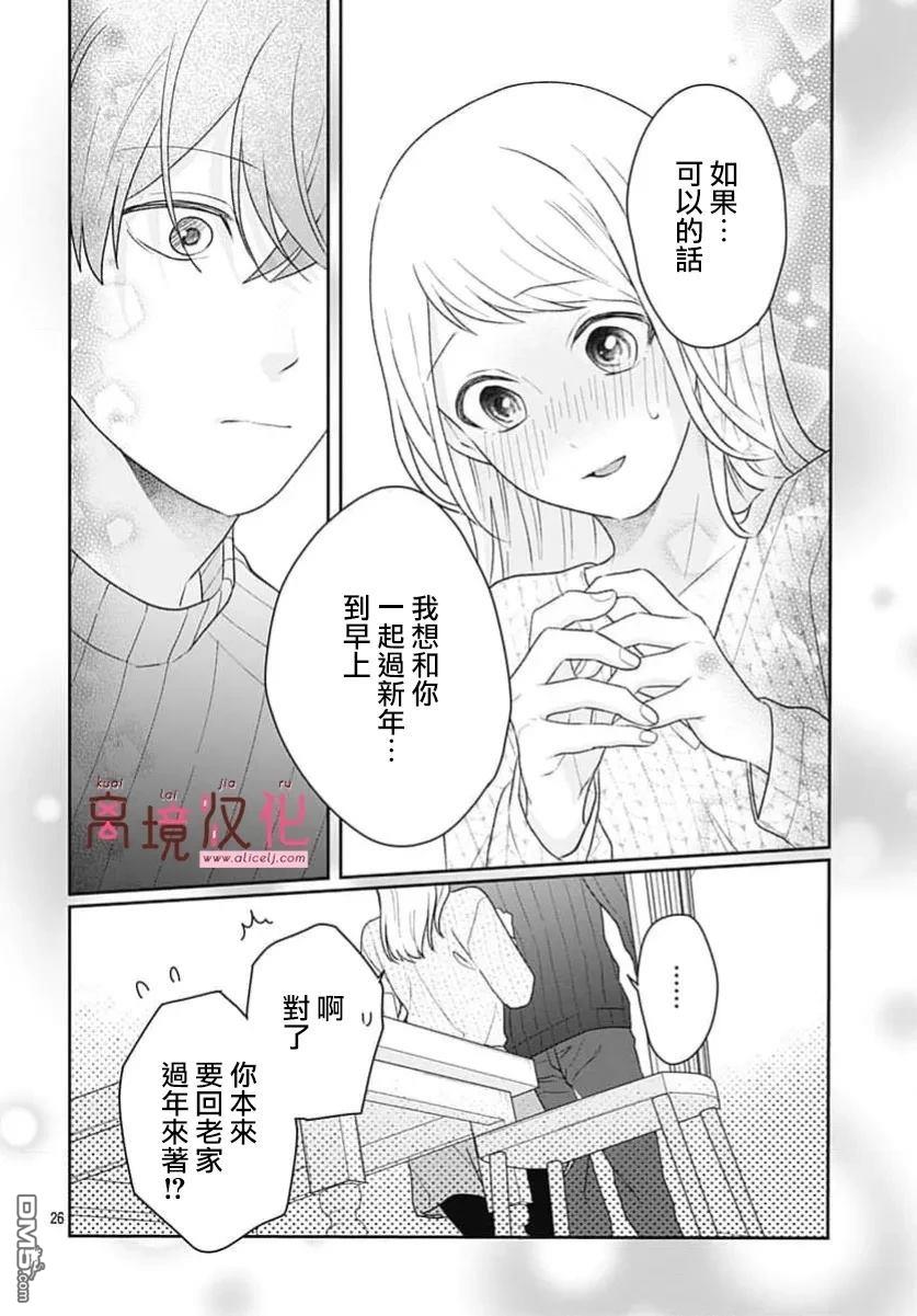 绷带游戏 第26话 第26页