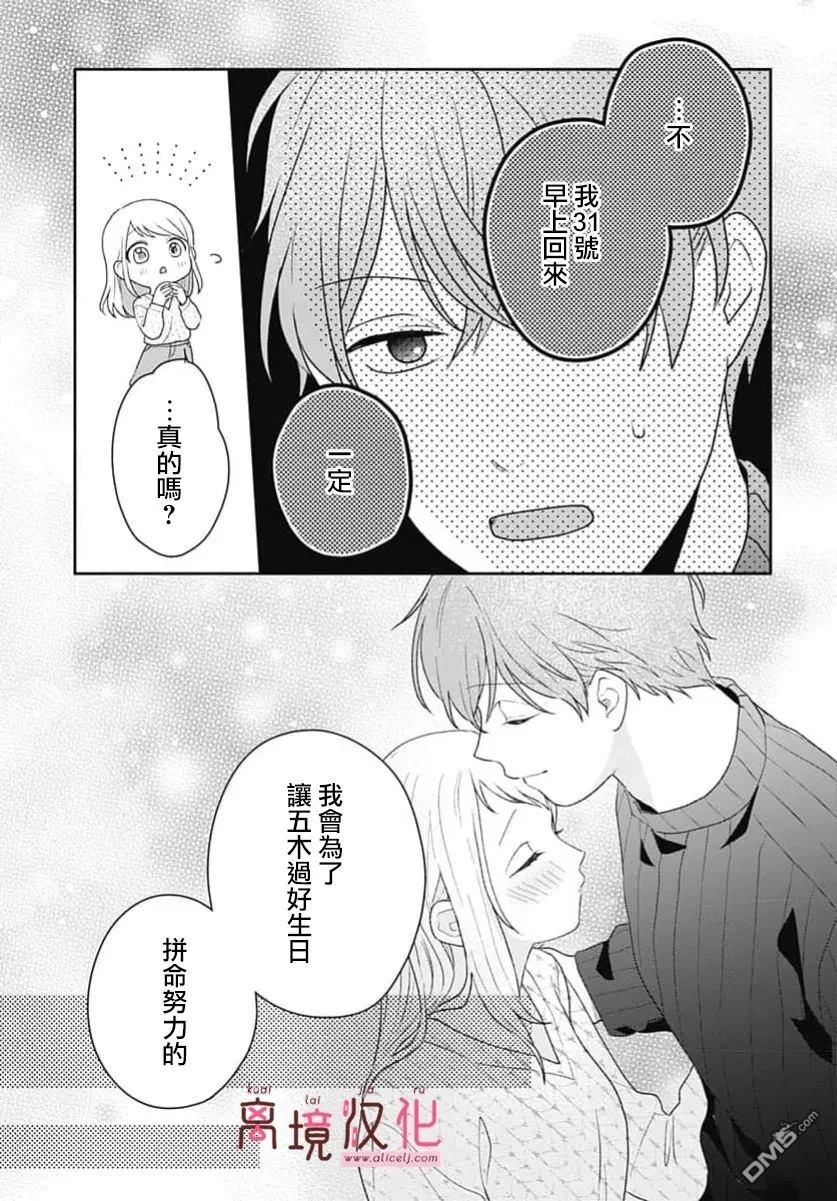 绷带游戏 第26话 第27页